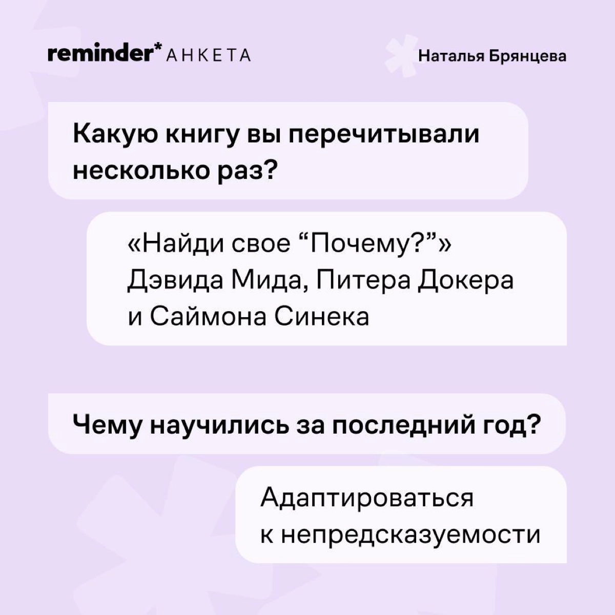 Новая героиня рубрики «Анкета от Reminder» — Наталья Брянцева, создательница бренда украшений для тех, кто не носит украшения, Avgvst. 
Расскажите в комментариях о своем самом бесполезном навыке | Сетка — новая социальная сеть от hh.ru