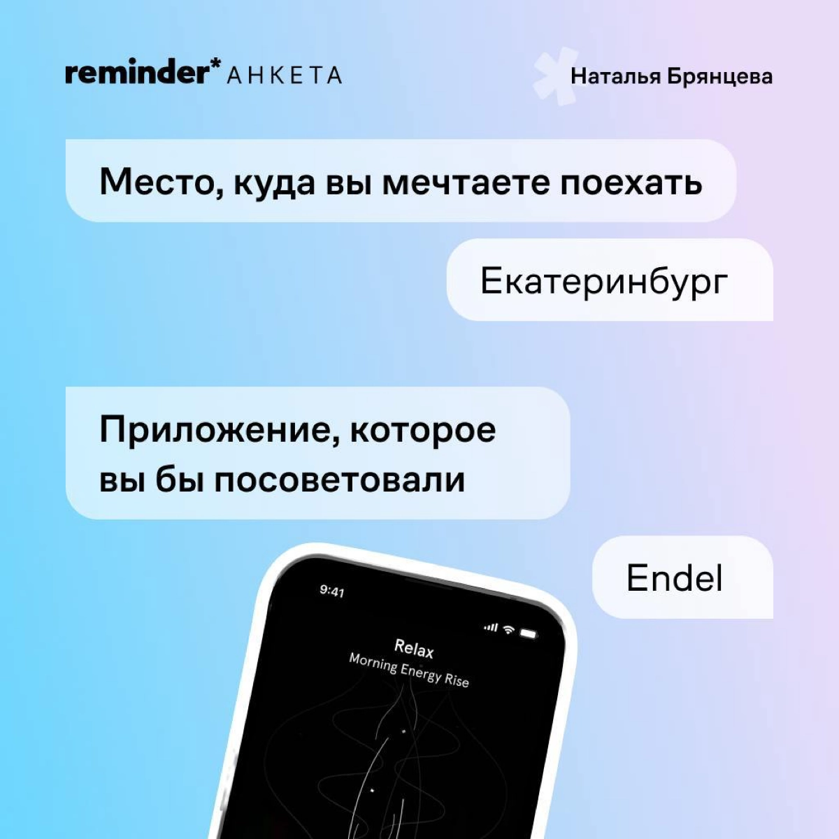 Новая героиня рубрики «Анкета от Reminder» — Наталья Брянцева, создательница бренда украшений для тех, кто не носит украшения, Avgvst. 
Расскажите в комментариях о своем самом бесполезном навыке | Сетка — новая социальная сеть от hh.ru