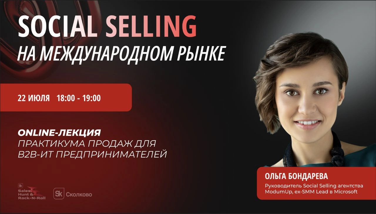 Сегодня в 18:00 по мск (11 утра по Нью-Йорку, где я сейчас нахожусь) пройдет моя лекция "Social Selling на международном рынке: поиск клиентов в MENA, LATAM и других регионах" | Сетка — новая социальная сеть от hh.ru