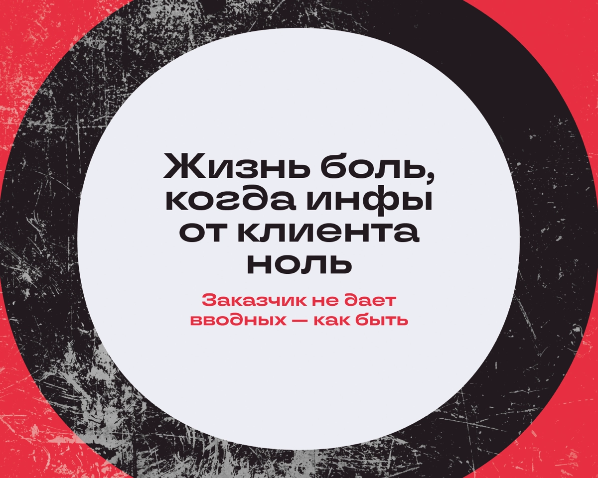 Когда бриф — это загадка сфинкса | Сетка — новая социальная сеть от hh.ru