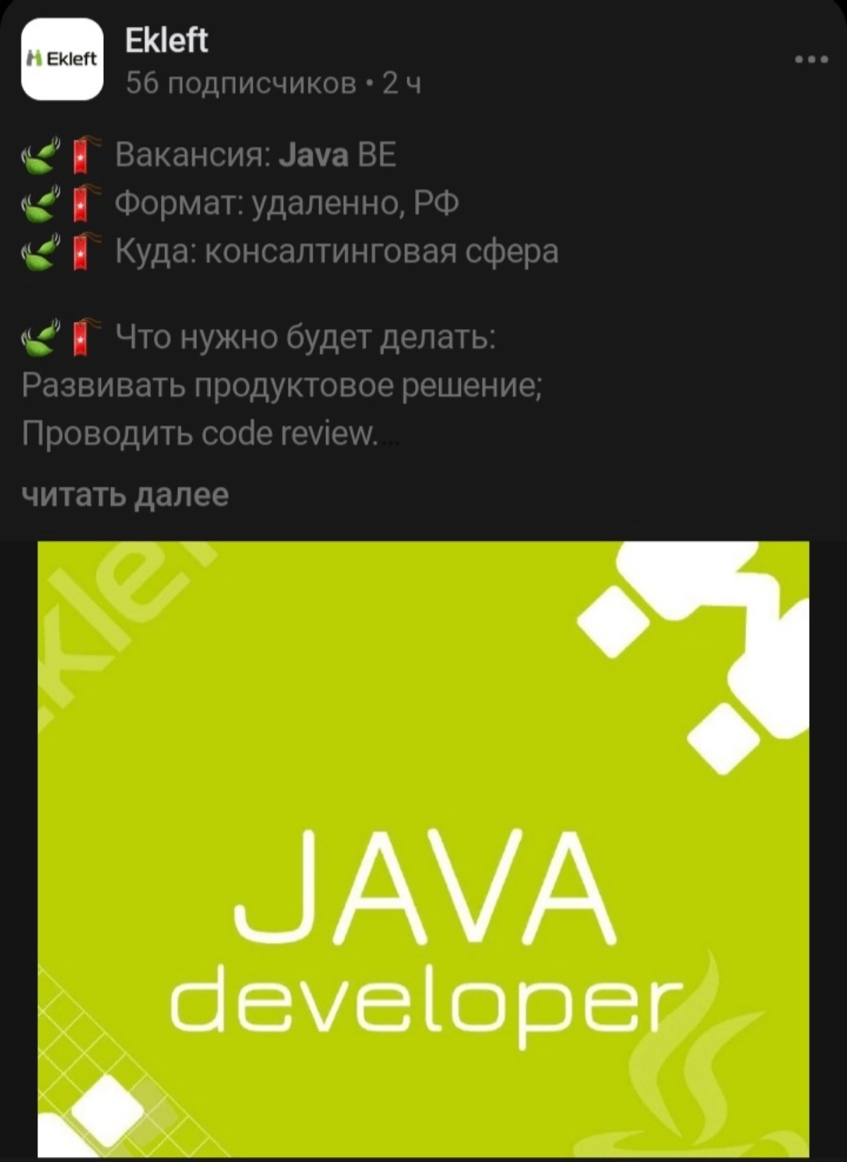 Ekleft ищет java
Подробности https://setka.ru/channels/0190d940-c4be-4b4a-9ae2-43fb32c16517 | Сетка — социальная сеть от hh.ru