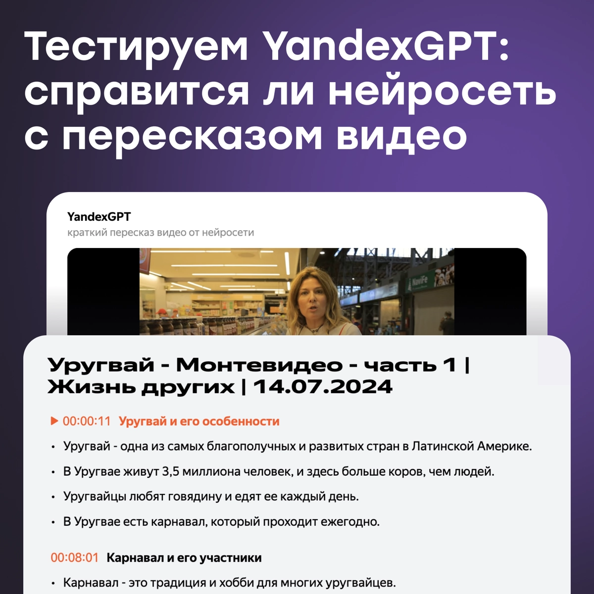 Тестируем YandexGPT: сможет ли нейросеть пересказать видео | Сетка — новая социальная сеть от hh.ru
