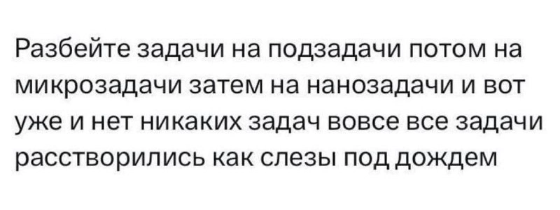 Стратегия на день, а может и на неделю. Лайфхак для вас и ваших бывших коллег.
Поделитесь этим лайфхаком в чате бывших коллег — это принесет радость | Сетка — новая социальная сеть от hh.ru