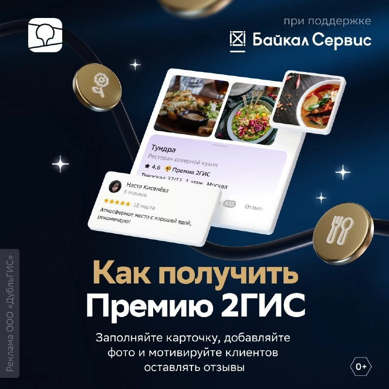 🚀 Как победить в Премии 2ГИС: советы для бизнеса
Премия 2ГИС — это знак качества, отражающий симпатии реальных пользователей | Сетка — новая социальная сеть от hh.ru