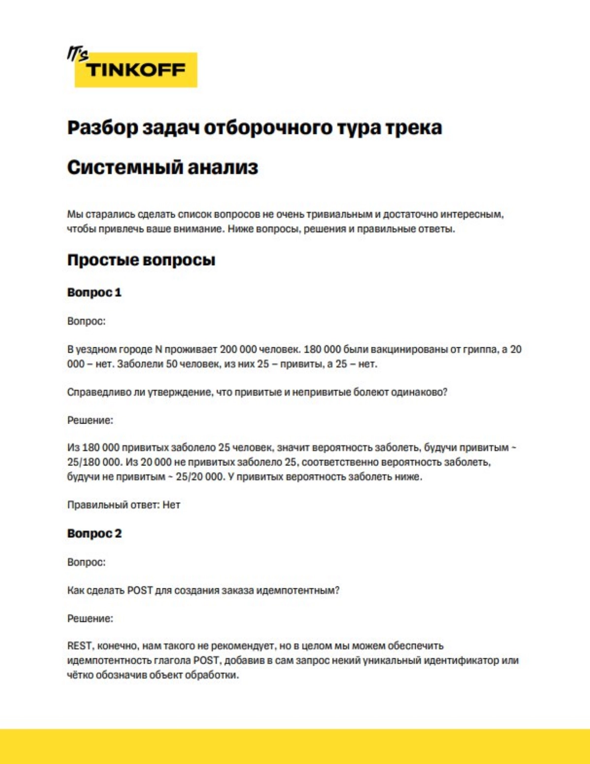 Разбор задач отборочного тура с IT’s T-Bank Solution | Сетка — новая социальная сеть от hh.ru