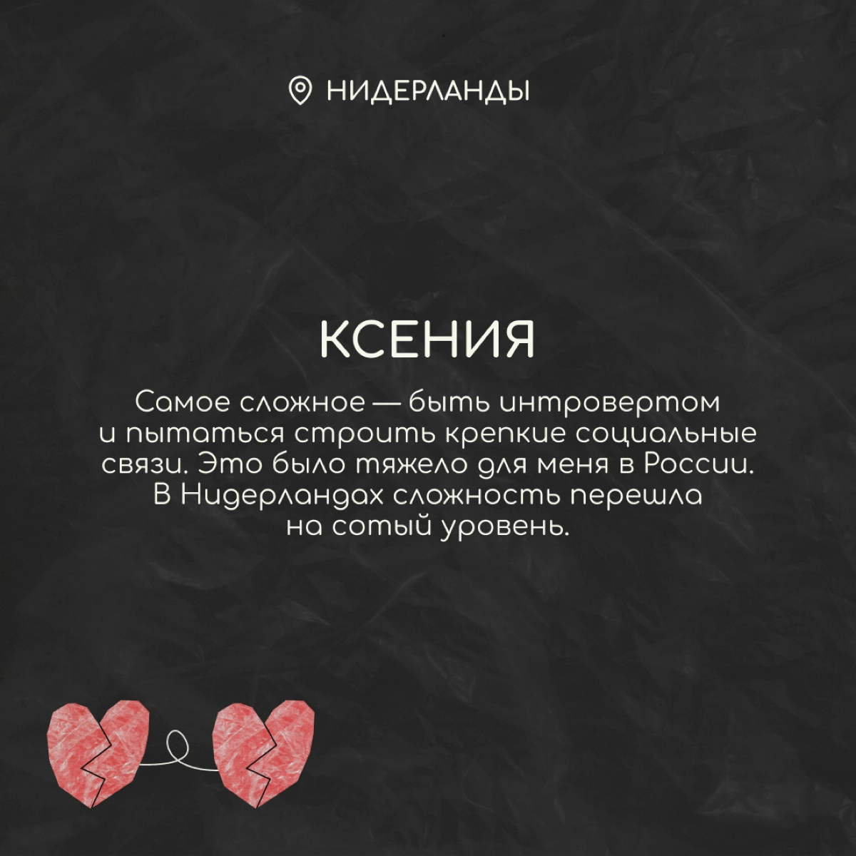 Знакомые релоканты поделились, что было и остаётся самым сложным для них после переезда в новую страну. Пишите в комментариях про свой опыт — мы поддержим. | Сетка — новая социальная сеть от hh.ru