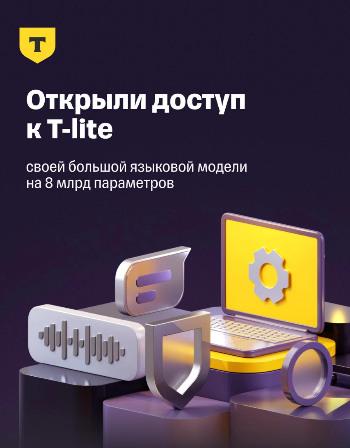 Это случилось!!! Т-Банк открыл доступ к своей LLM!
🥳🥳🥳 
Ребята рассказали в карточках о своей T-lite: | Сетка — новая социальная сеть от hh.ru