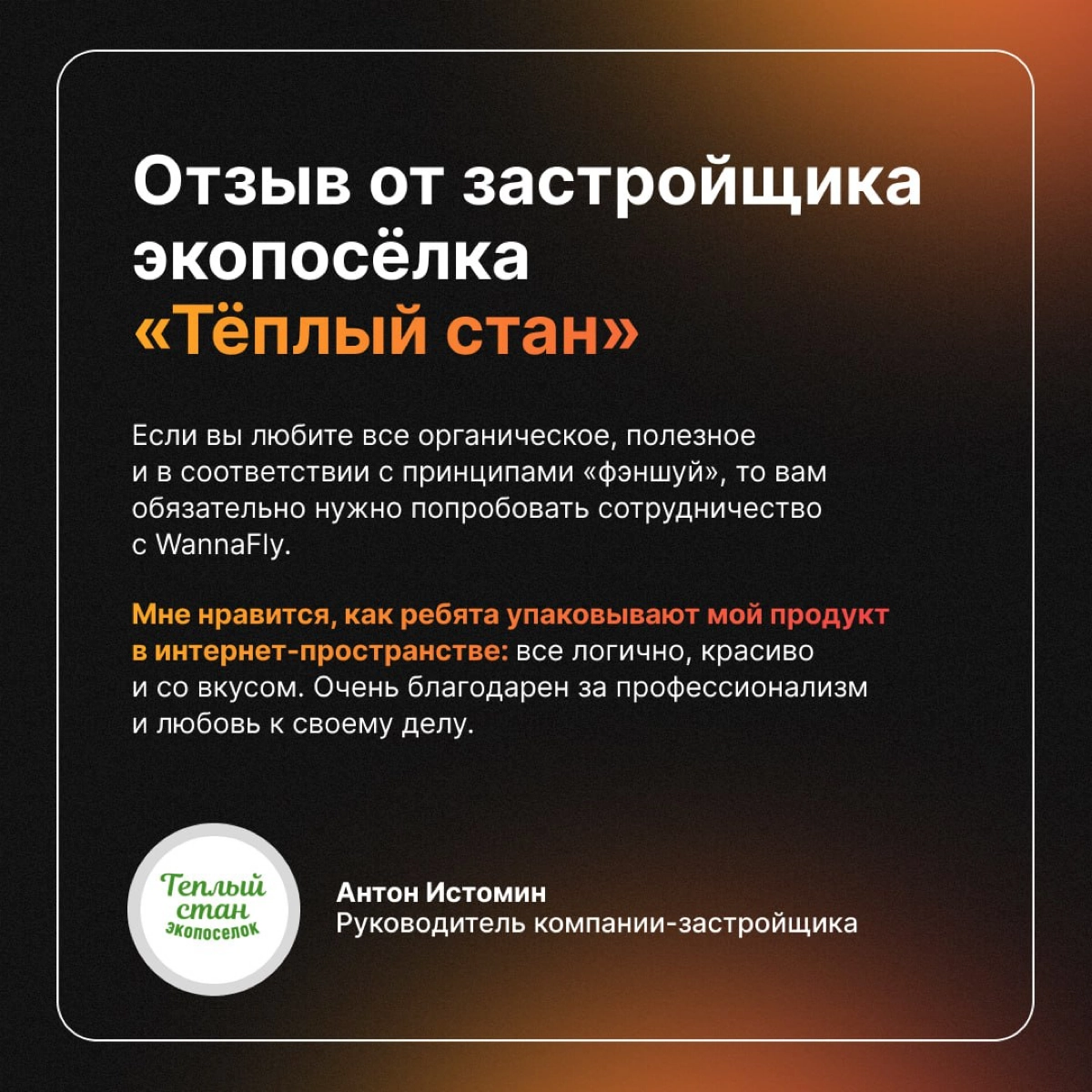 Как работает WannaFly: рассказывают клиенты
Делимся отзывами о том, как справляемся с задачами по продвижению → | Сетка — социальная сеть от hh.ru