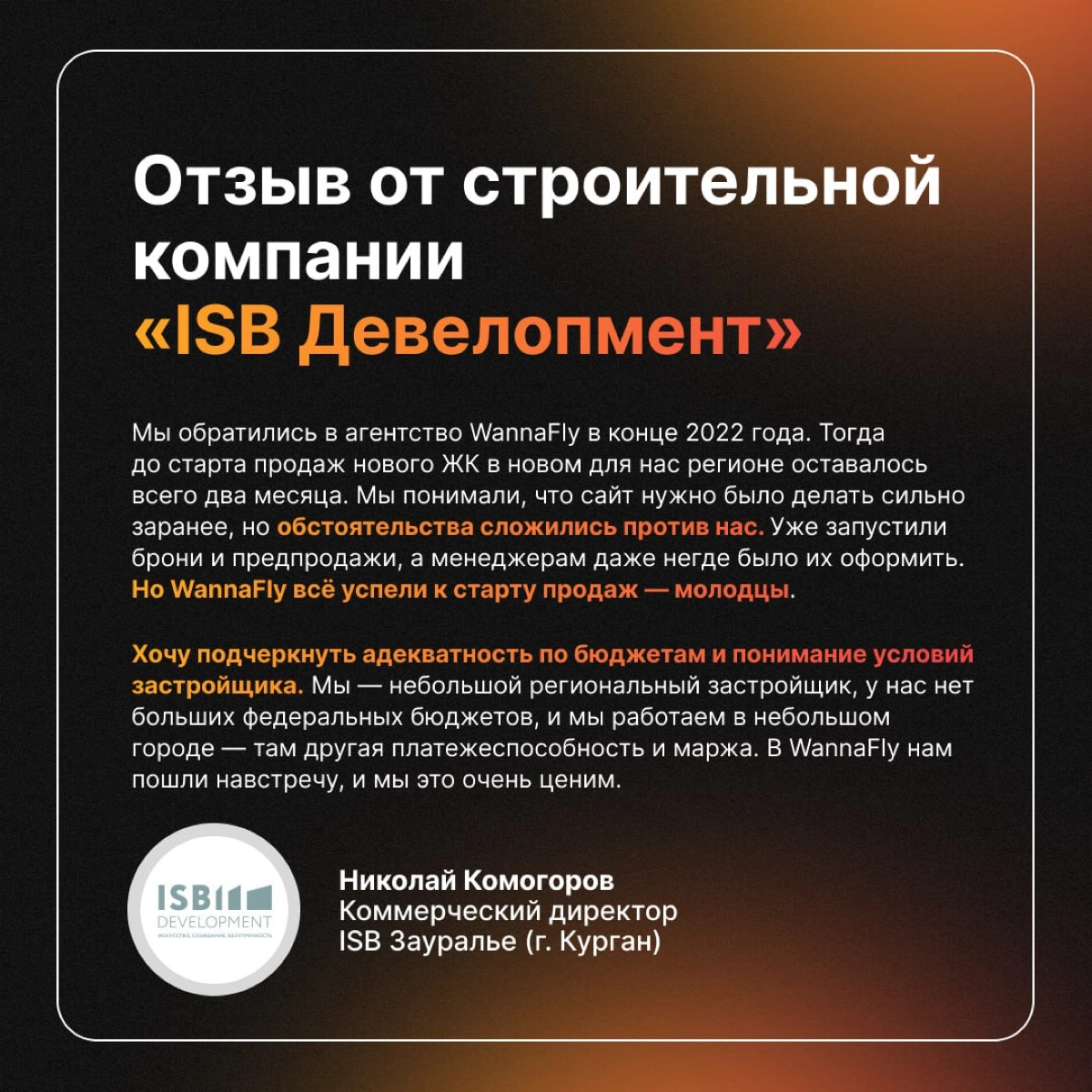 Как работает WannaFly: рассказывают клиенты
Делимся отзывами о том, как справляемся с задачами по продвижению → | Сетка — социальная сеть от hh.ru