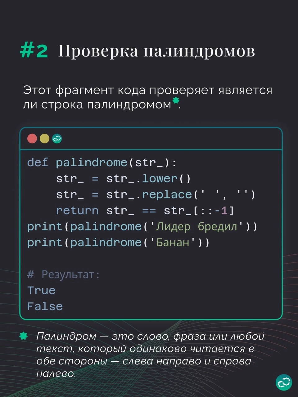Полезные сниппеты для решения некоторых задач в Python 🐍
#синтаксис | 🍩 Поддержать канал🫶 | Сетка — новая социальная сеть от hh.ru