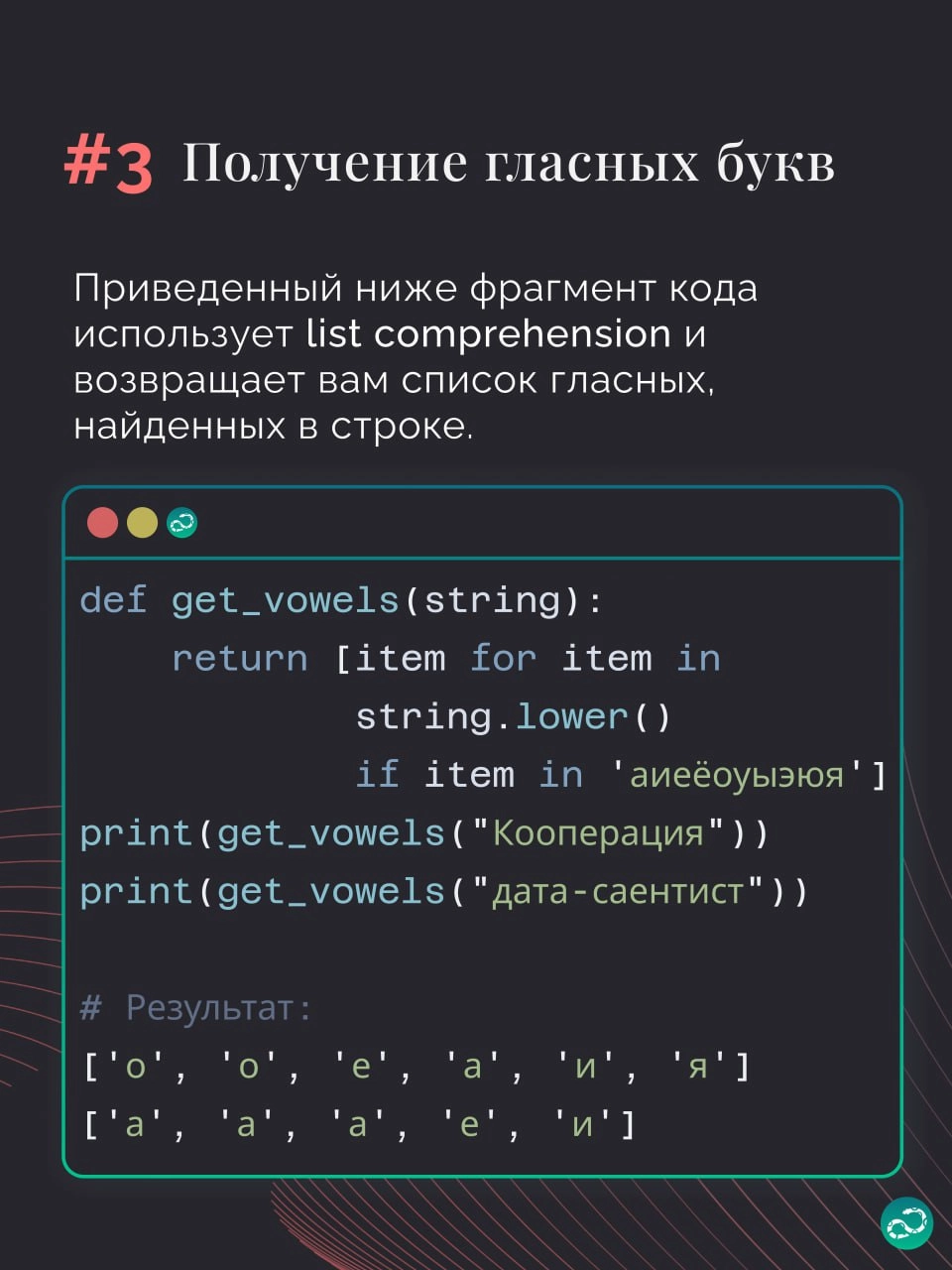 Полезные сниппеты для решения некоторых задач в Python 🐍
#синтаксис | 🍩 Поддержать канал🫶 | Сетка — новая социальная сеть от hh.ru