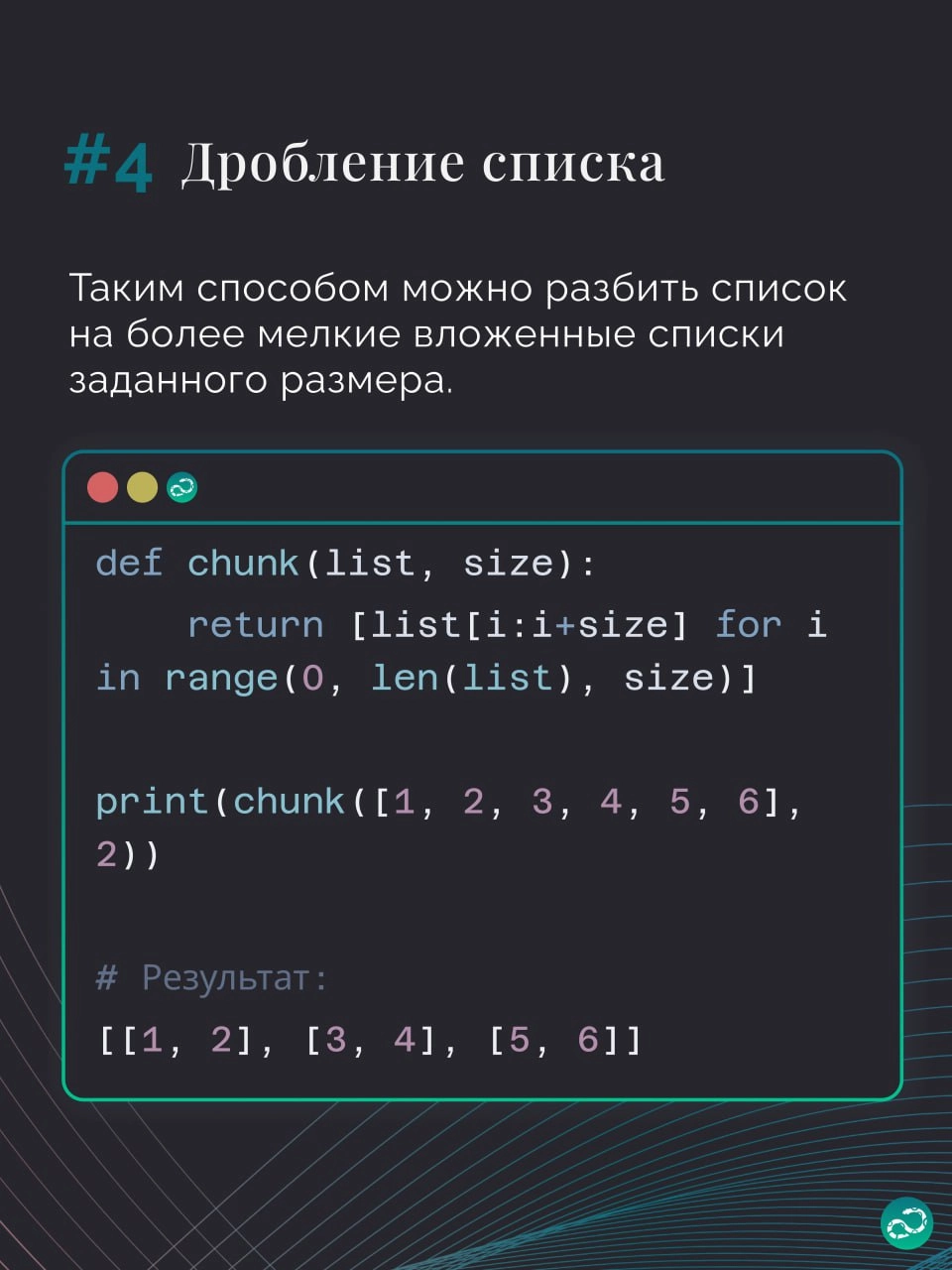 Полезные сниппеты для решения некоторых задач в Python 🐍
#синтаксис | 🍩 Поддержать канал🫶 | Сетка — новая социальная сеть от hh.ru