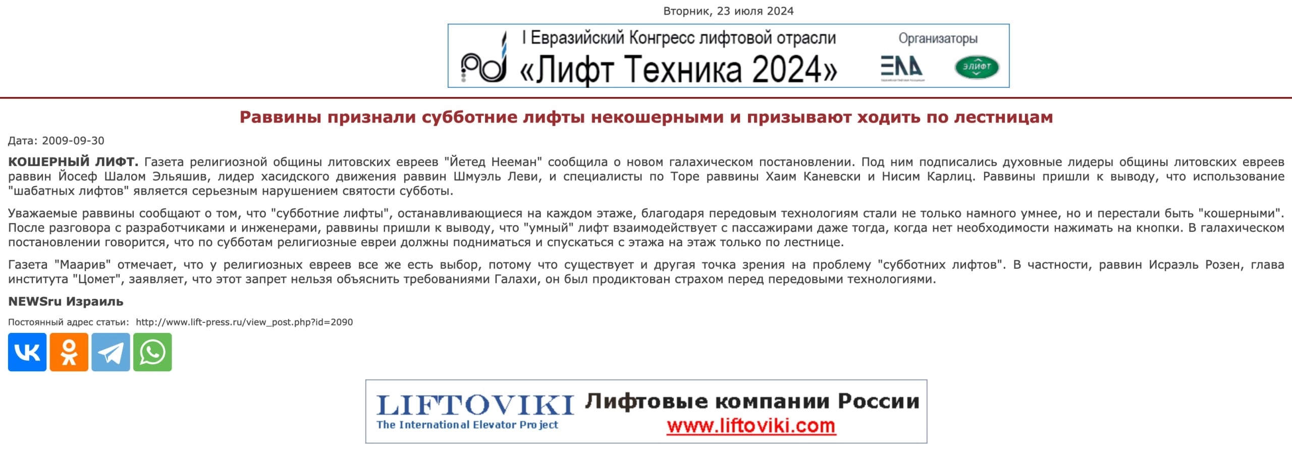 КОШЕРНЫЙ ЛИФТ ПОД ЗАПРЕТОМ | Сетка — новая социальная сеть от hh.ru