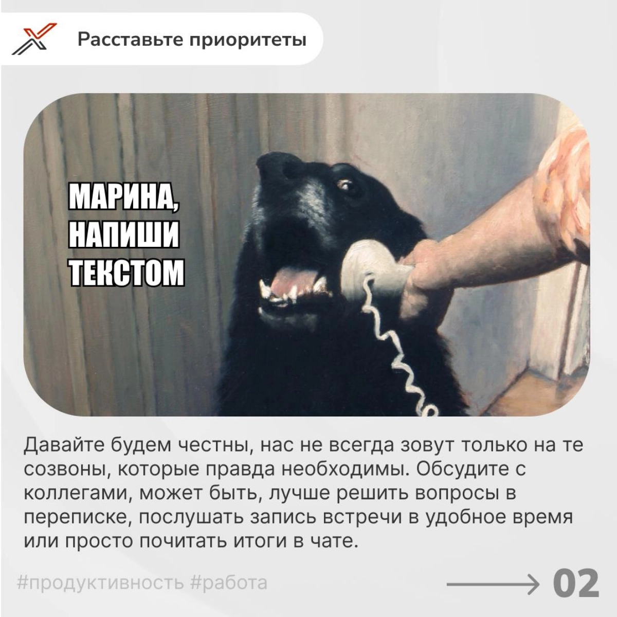 Место встречи изменить нельзя💼
Дни, заполненные бесконечными встречами, словно марафон — вроде бы во всех важных делах поучаствовал, но к обеду уже уставший, как после целого рабочего дня | Сетка — новая социальная сеть от hh.ru
