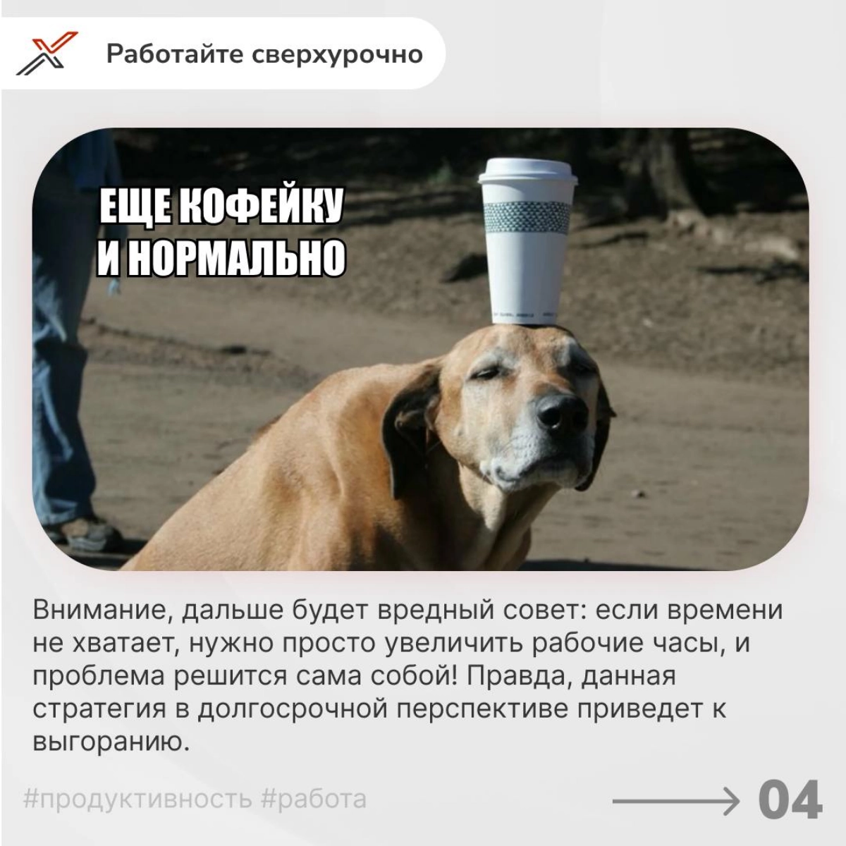 Место встречи изменить нельзя💼
Дни, заполненные бесконечными встречами, словно марафон — вроде бы во всех важных делах поучаствовал, но к обеду уже уставший, как после целого рабочего дня | Сетка — новая социальная сеть от hh.ru
