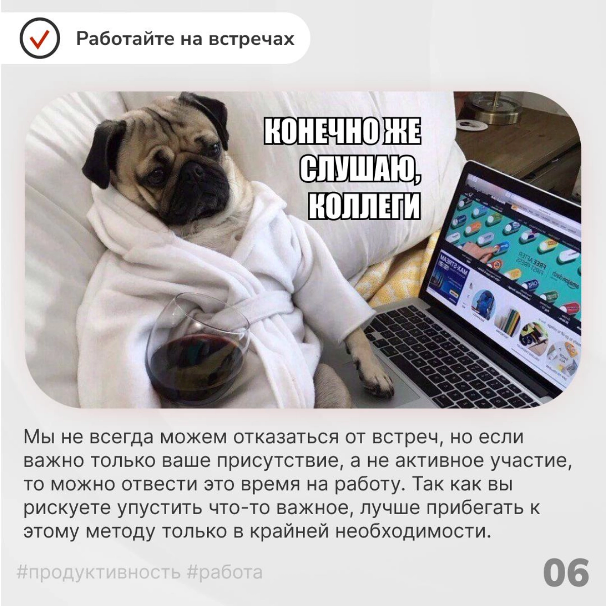 Место встречи изменить нельзя💼
Дни, заполненные бесконечными встречами, словно марафон — вроде бы во всех важных делах поучаствовал, но к обеду уже уставший, как после целого рабочего дня | Сетка — новая социальная сеть от hh.ru