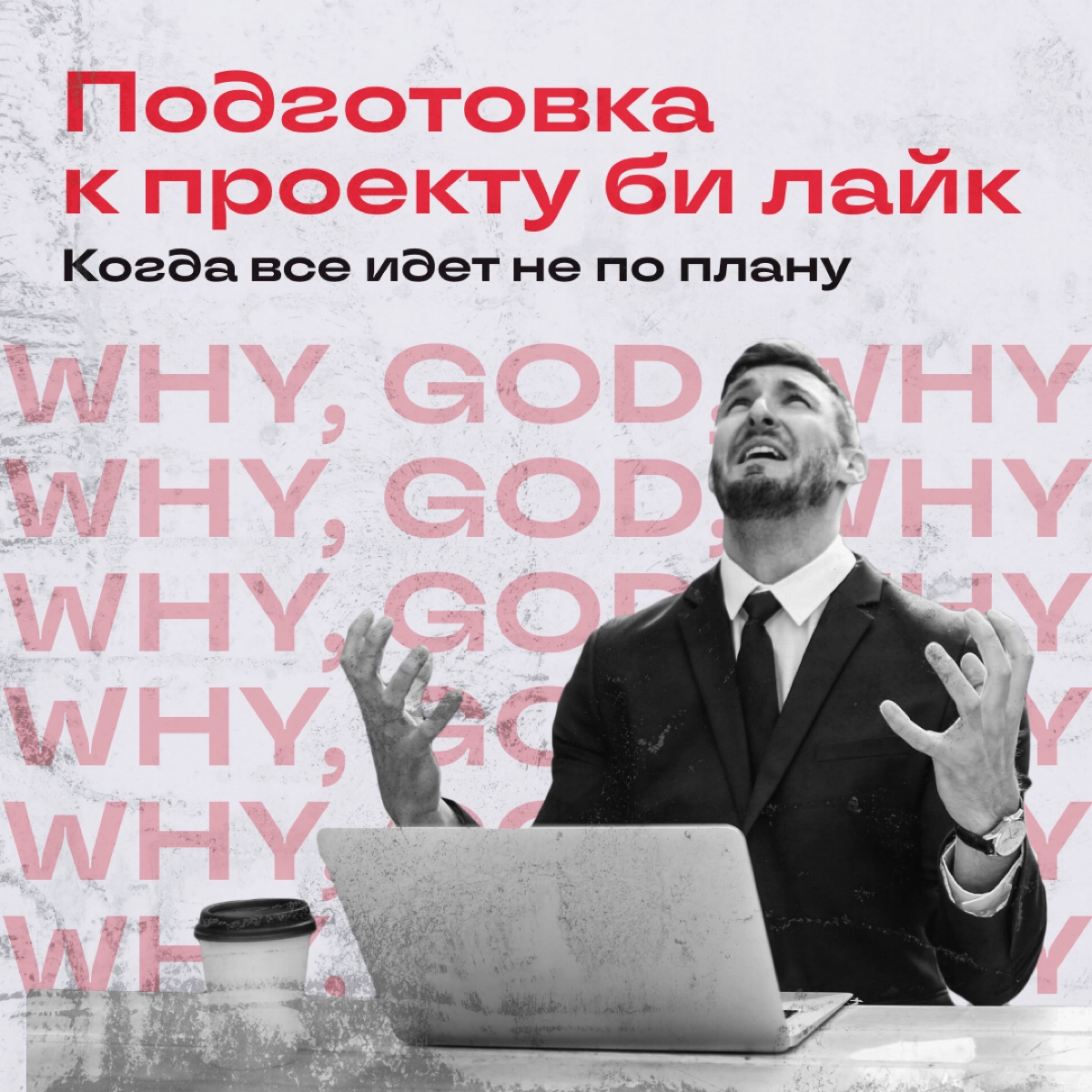 Пост посвящен всем, у кого есть какая-то тактика и они ее придерживаются. | Сетка — новая социальная сеть от hh.ru
