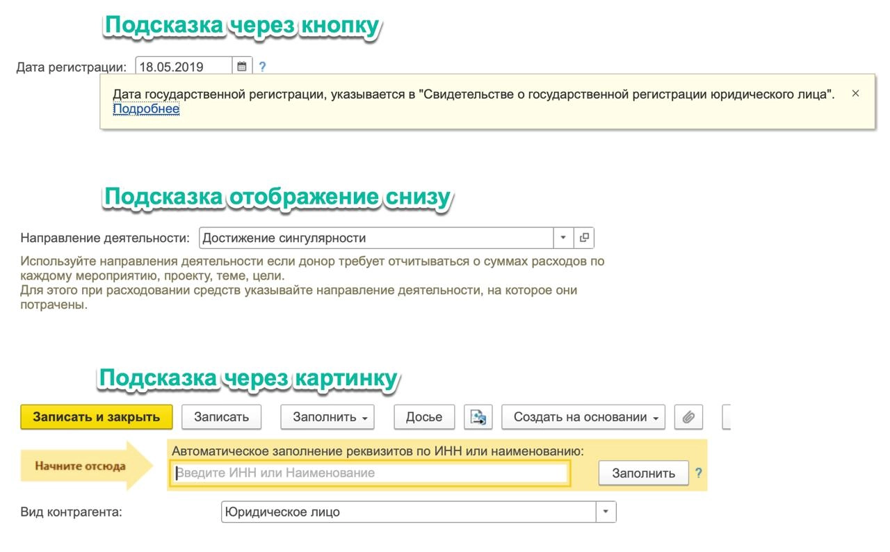 Подсказка и расширенная подсказка
💡 У большинства элементов есть свойство Подсказка, которая выводится рядом с элементом в зависимости от свойства Отображение подсказки | Сетка — новая социальная сеть от hh.ru