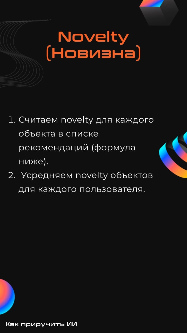 Вопрос-ответ: зачем считать метрики разнообразия?
Очень часто при разработке рекомендательных систем внимание уделяют только оффлайн-метрикам (map@k, ndcg@k и т.д | Сетка — новая социальная сеть от hh.ru