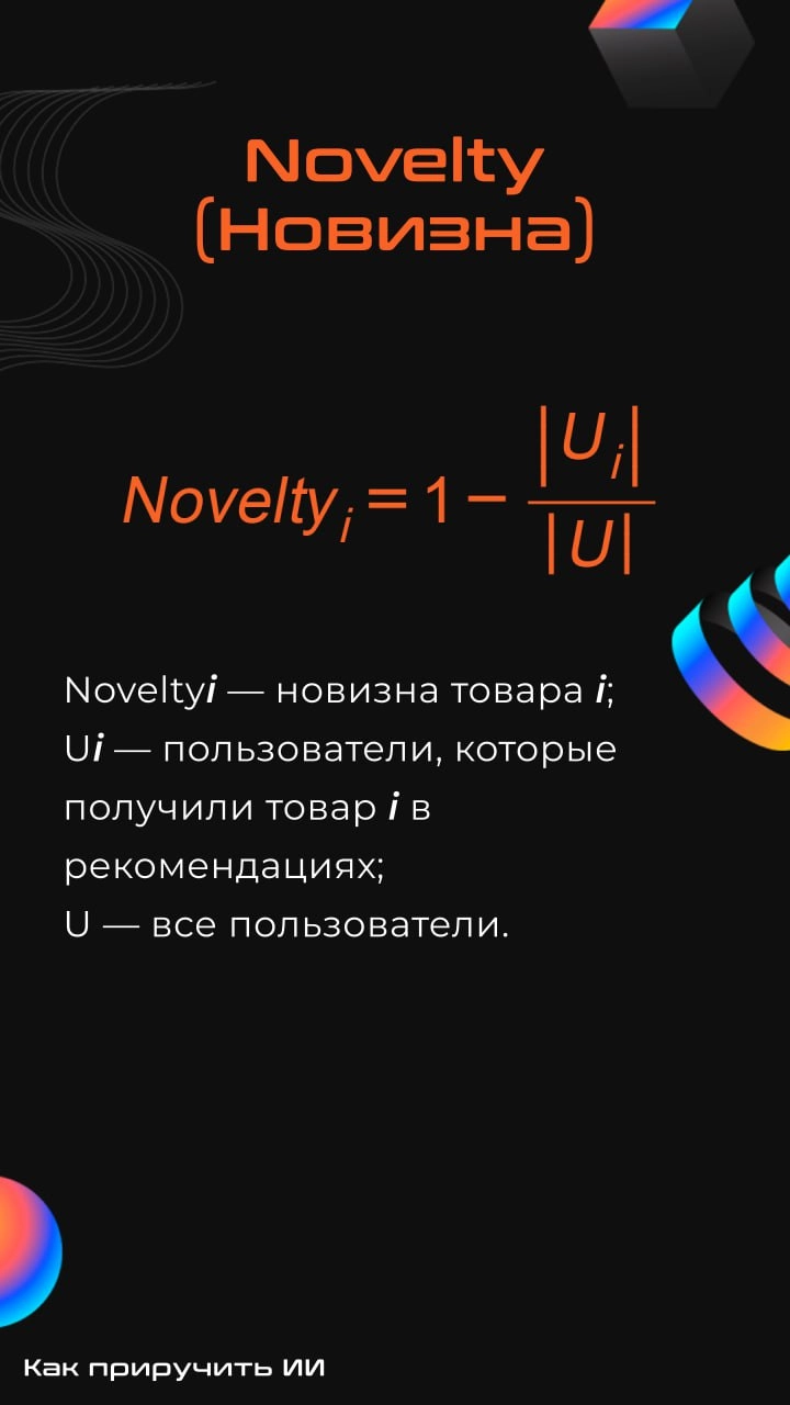 Вопрос-ответ: зачем считать метрики разнообразия?
Очень часто при разработке рекомендательных систем внимание уделяют только оффлайн-метрикам (map@k, ndcg@k и т.д | Сетка — новая социальная сеть от hh.ru