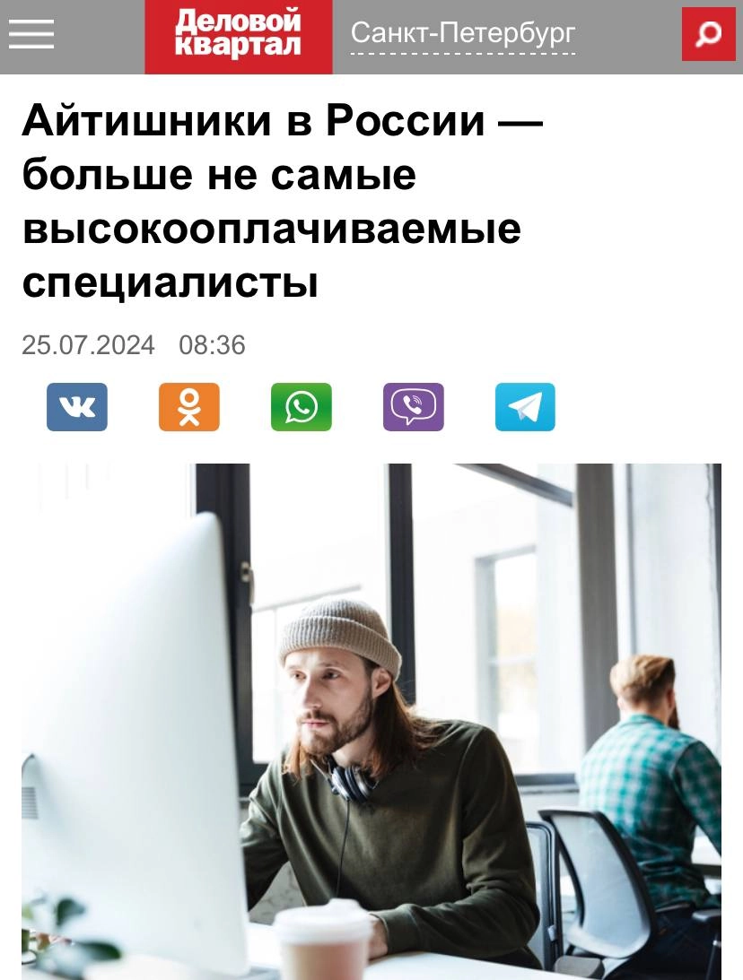 Айтишники теперь точно не самые богатые — зарплаты специалистов упали на 15-25% за первые полгода 2024 | Сетка — новая социальная сеть от hh.ru