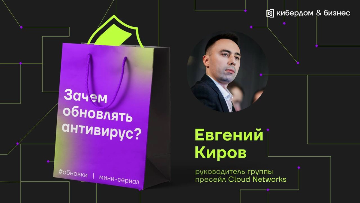 Зачем обновлять антивирус? | Сетка — новая социальная сеть от hh.ru