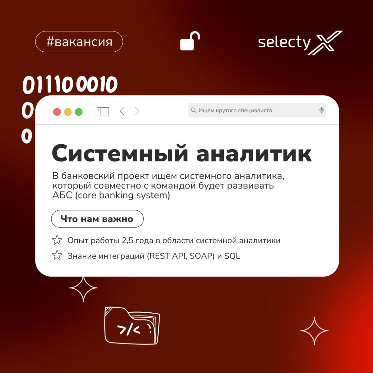 Свежая подборка крутых вакансий😎
Собрали для вас самые актуальные и топовые предложения от лидеров IT-рынка:
• QA Fullstack 
• DevOps Engineer 
• Системный аналитик (финтех)
• Аналитик (MLOps)
• Систе... | Сетка — новая социальная сеть от hh.ru