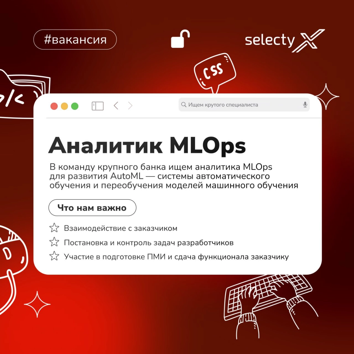 Свежая подборка крутых вакансий😎
Собрали для вас самые актуальные и топовые предложения от лидеров IT-рынка:
• QA Fullstack 
• DevOps Engineer 
• Системный аналитик (финтех)
• Аналитик (MLOps)
• Систе... | Сетка — новая социальная сеть от hh.ru