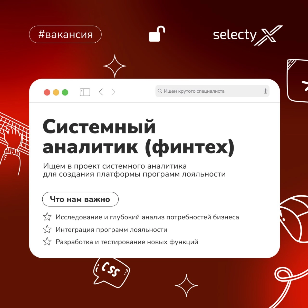 Свежая подборка крутых вакансий😎
Собрали для вас самые актуальные и топовые предложения от лидеров IT-рынка:
• QA Fullstack 
• DevOps Engineer 
• Системный аналитик (финтех)
• Аналитик (MLOps)
• Систе... | Сетка — новая социальная сеть от hh.ru