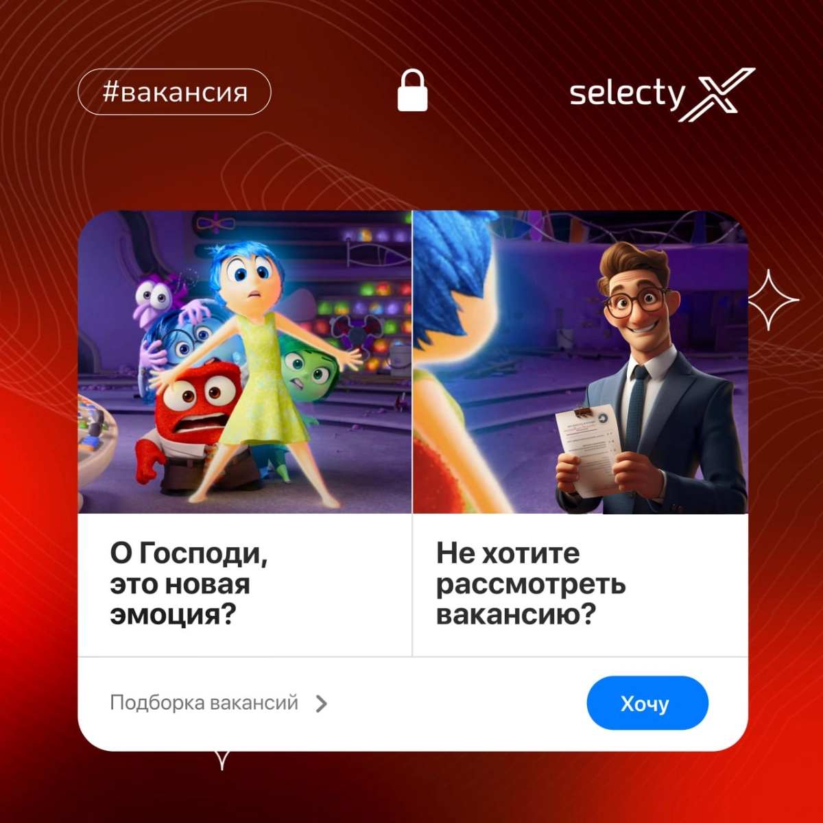 Свежая подборка крутых вакансий😎
Собрали для вас самые актуальные и топовые предложения от лидеров IT-рынка:
• QA Fullstack 
• DevOps Engineer 
• Системный аналитик (финтех)
• Аналитик (MLOps)
• Систе... | Сетка — новая социальная сеть от hh.ru