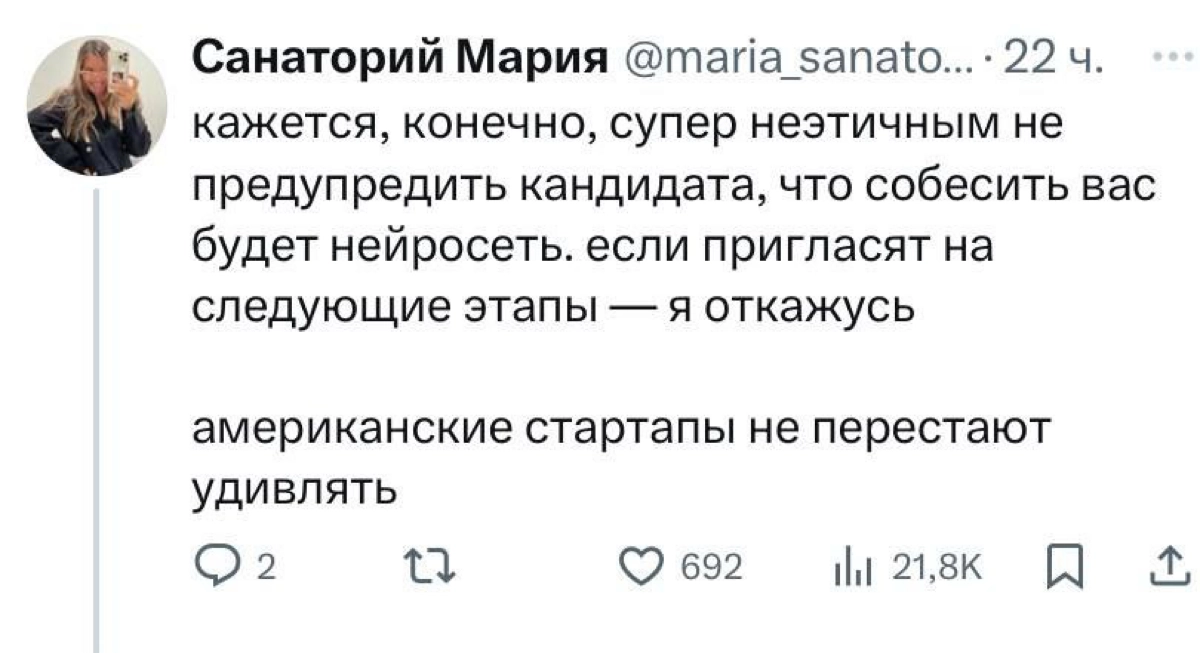 ИИ уже заменяет эйчаров — в твиттере рассказали, как проходило собеседование с нейросетью, которая имитировала поведение живого человека. | Сетка — новая социальная сеть от hh.ru