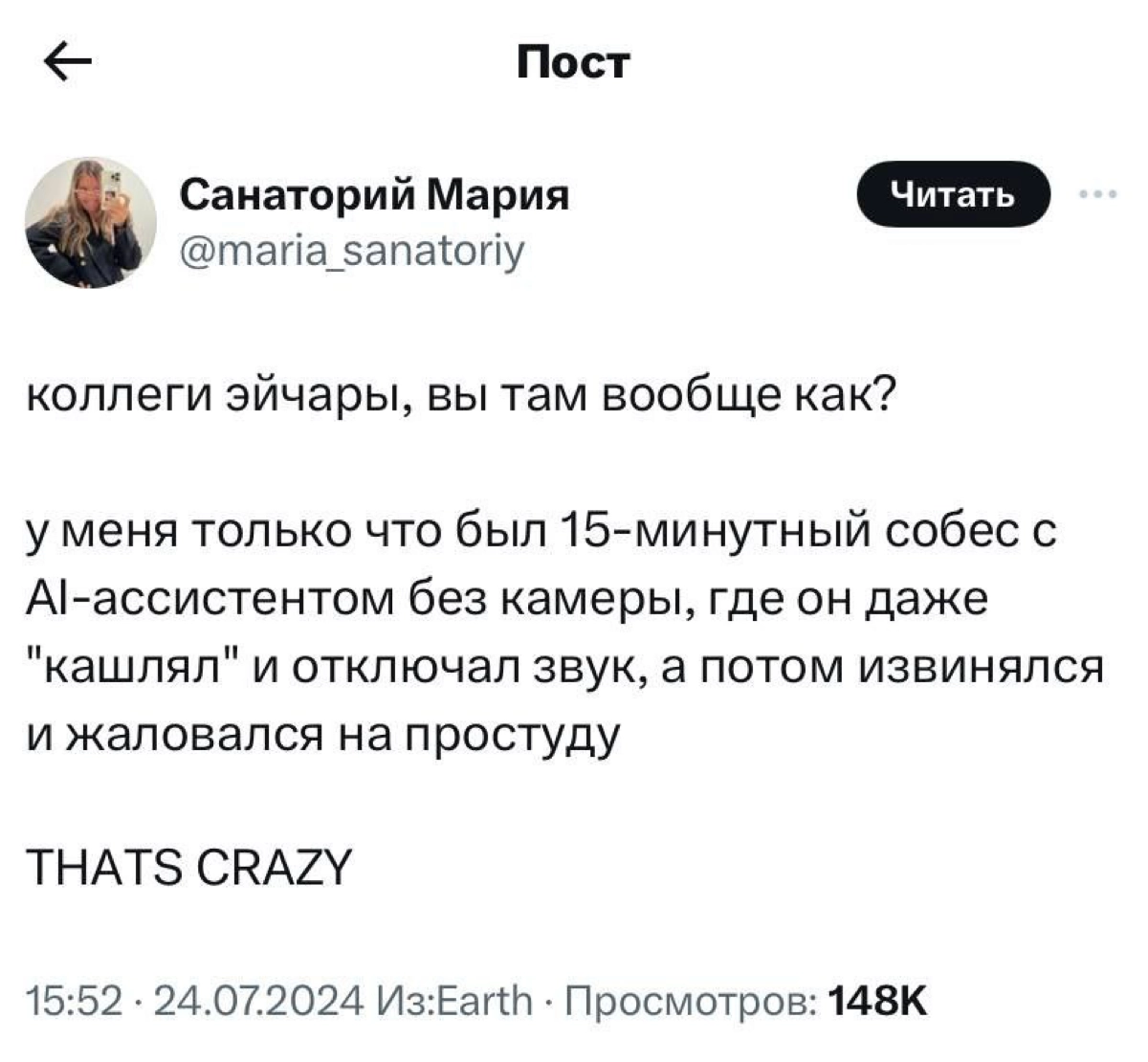 ИИ уже заменяет эйчаров — в твиттере рассказали, как проходило собеседование с нейросетью, которая имитировала поведение живого человека. | Сетка — новая социальная сеть от hh.ru