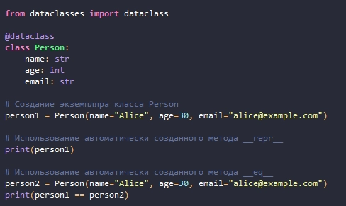 Преимущества и использование dataclasses в Python | Сетка — новая социальная сеть от hh.ru