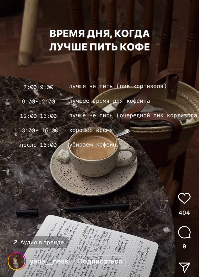 Нутрициологи рассказали, когда лучше всего пить кофе, чтобы точно взбодриться и не навредить себе.
Официальная причина стоять у кулера с коллегами по пять часов в день.
🍕зумеры любят пиццу? | Сетка — новая социальная сеть от hh.ru