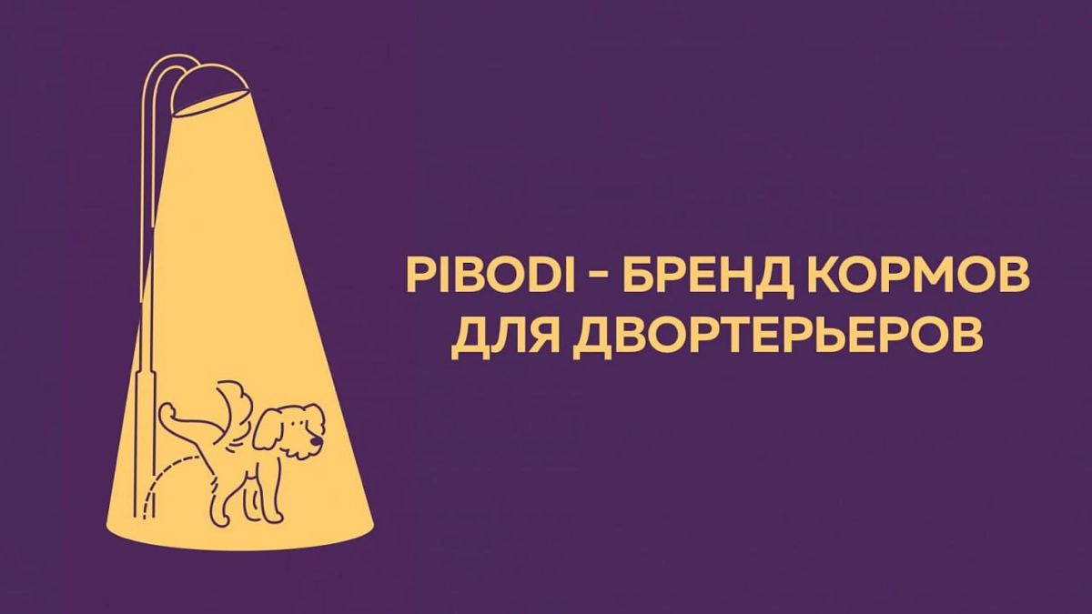 Типичный #cлавныймалый
Рубрика #архетипы возвращается в Графлаб! Сегодня кейс студии Depot про упаковку кормов Pibodi
https://www.depotwpf | Сетка — новая социальная сеть от hh.ru