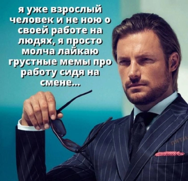 Сегодня пятница, а это значит пора обмениваться мемами! На прошлой неделе был самый популярный мемы от Екатерины он👆
Спасибо за активность!)
Публикуй мемы в комментариях и голосуй за другие любой реак... | Сетка — новая социальная сеть от hh.ru