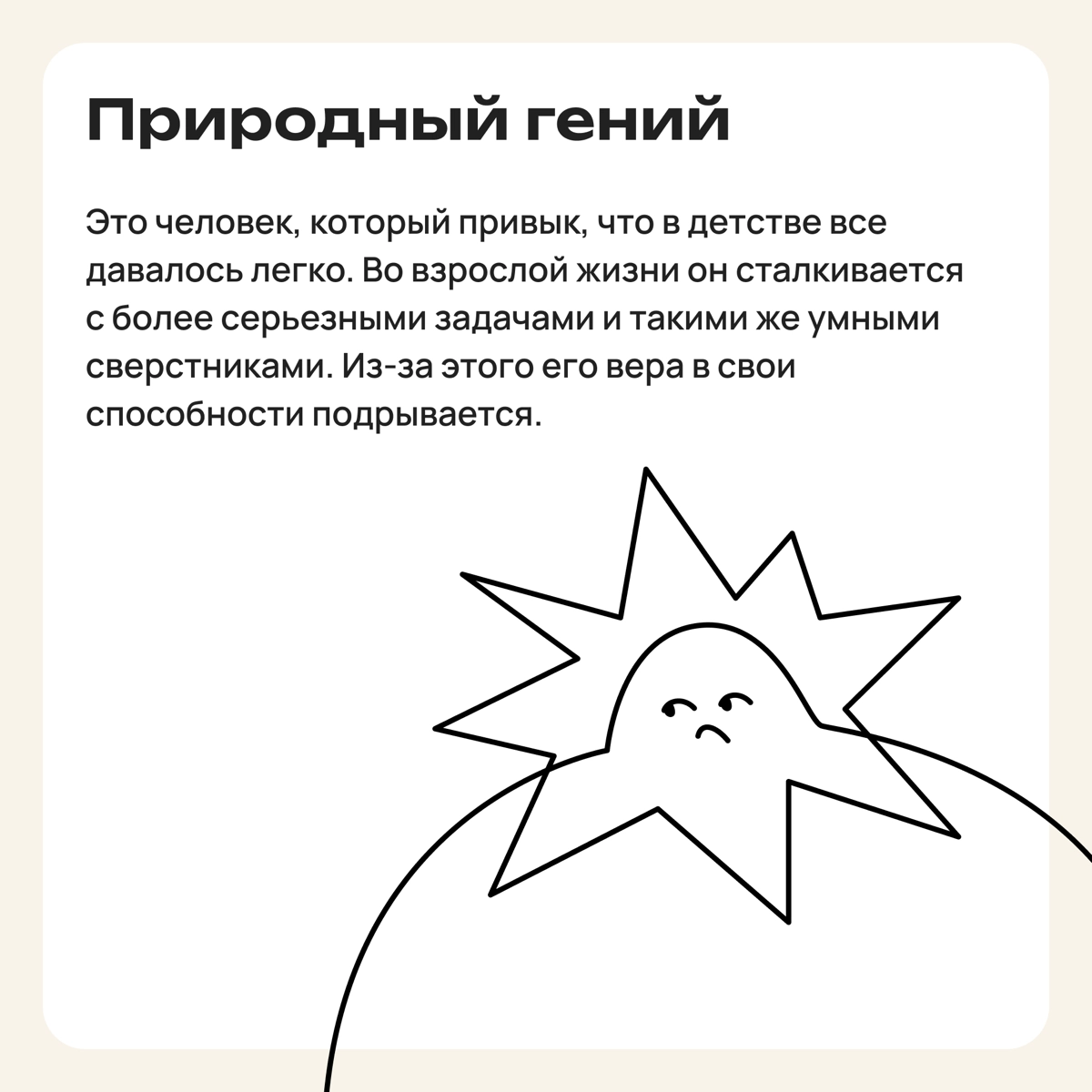 Синдром самозванца: кто в зоне риска | Сетка — новая социальная сеть от hh.ru