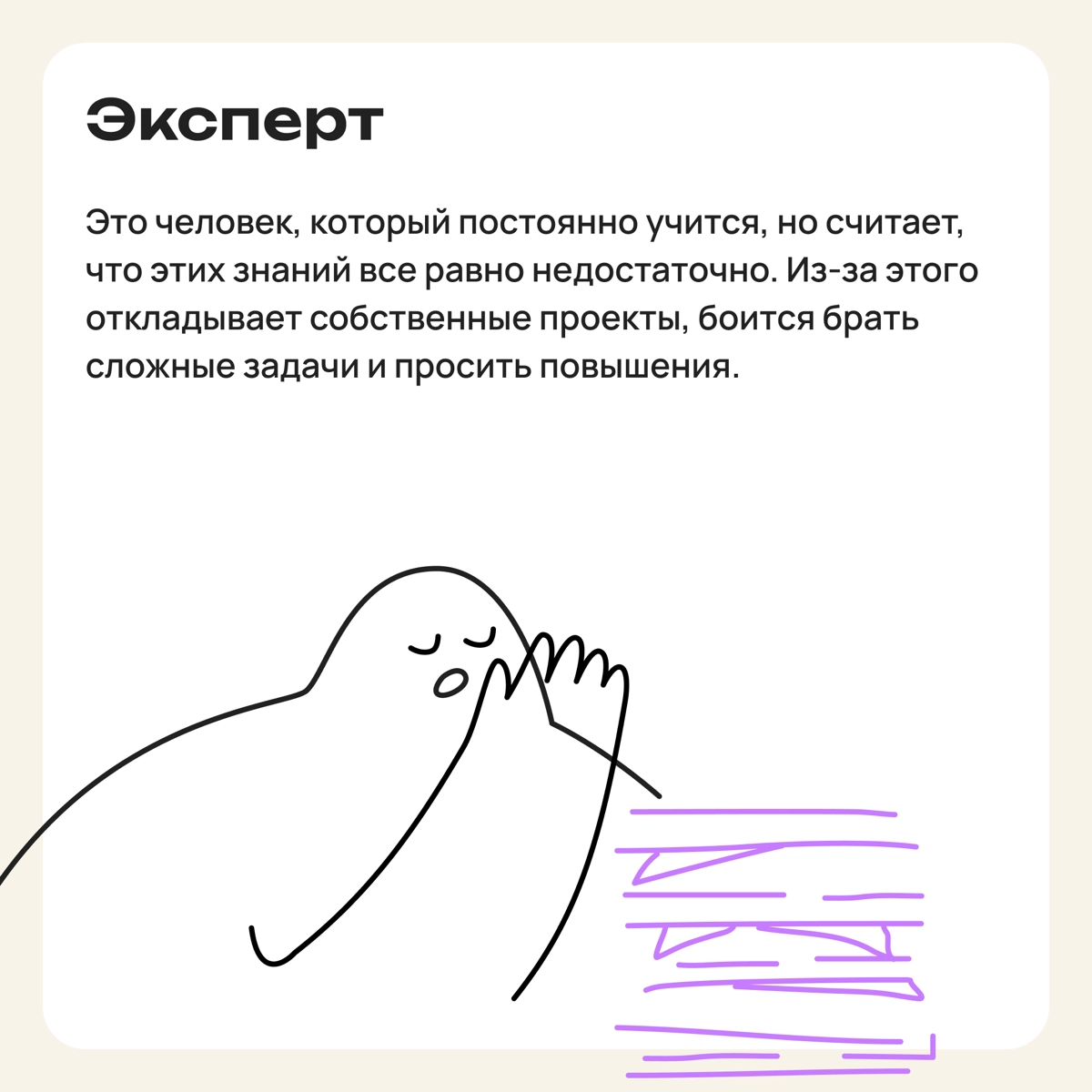 Синдром самозванца: кто в зоне риска | Сетка — новая социальная сеть от hh.ru