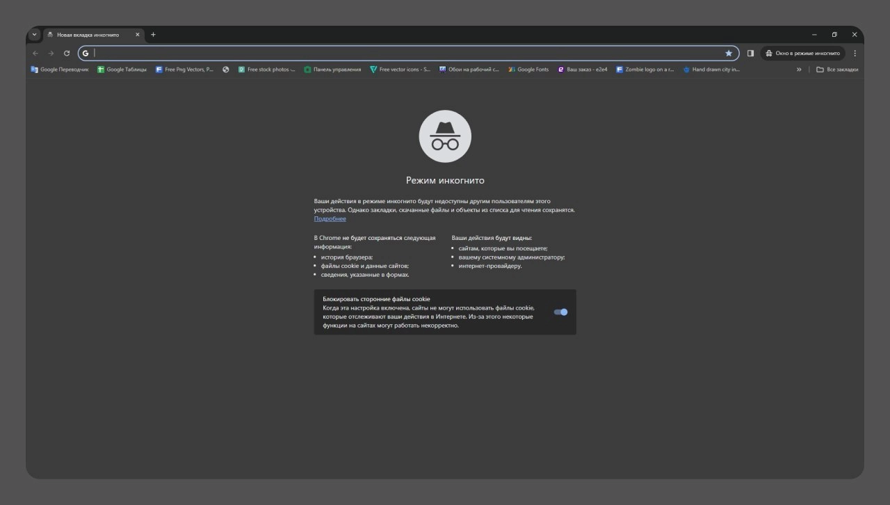 Как вам такое? «Вечный» режим инкогнито в Google Chrome на Windows
Режим «Инкогнито» в браузере Google Chrome – это удобный инструмент для тех, кто хочет просматривать веб-страницы без сохранения исто... | Сетка — новая социальная сеть от hh.ru