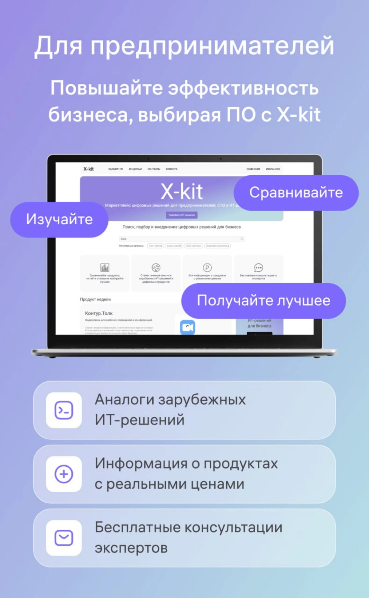 ⚡️X-kit —  это маркетплейс готовых цифровых решений для российского бизнеса | Сетка — новая социальная сеть от hh.ru