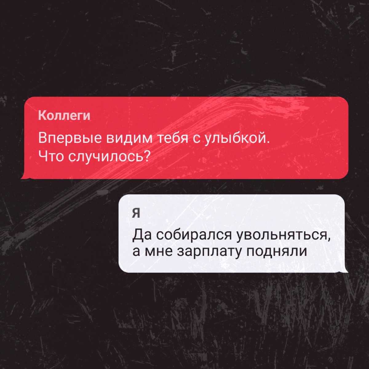 Офис не то место, где хочется всегда улыбаться. Но даже тут заправский диджитал-пират найдет поводы порадоваться или неплохо так поржать 😈
А какие у вас были поводы улыбнуться на этой неделе? | Сетка — новая социальная сеть от hh.ru