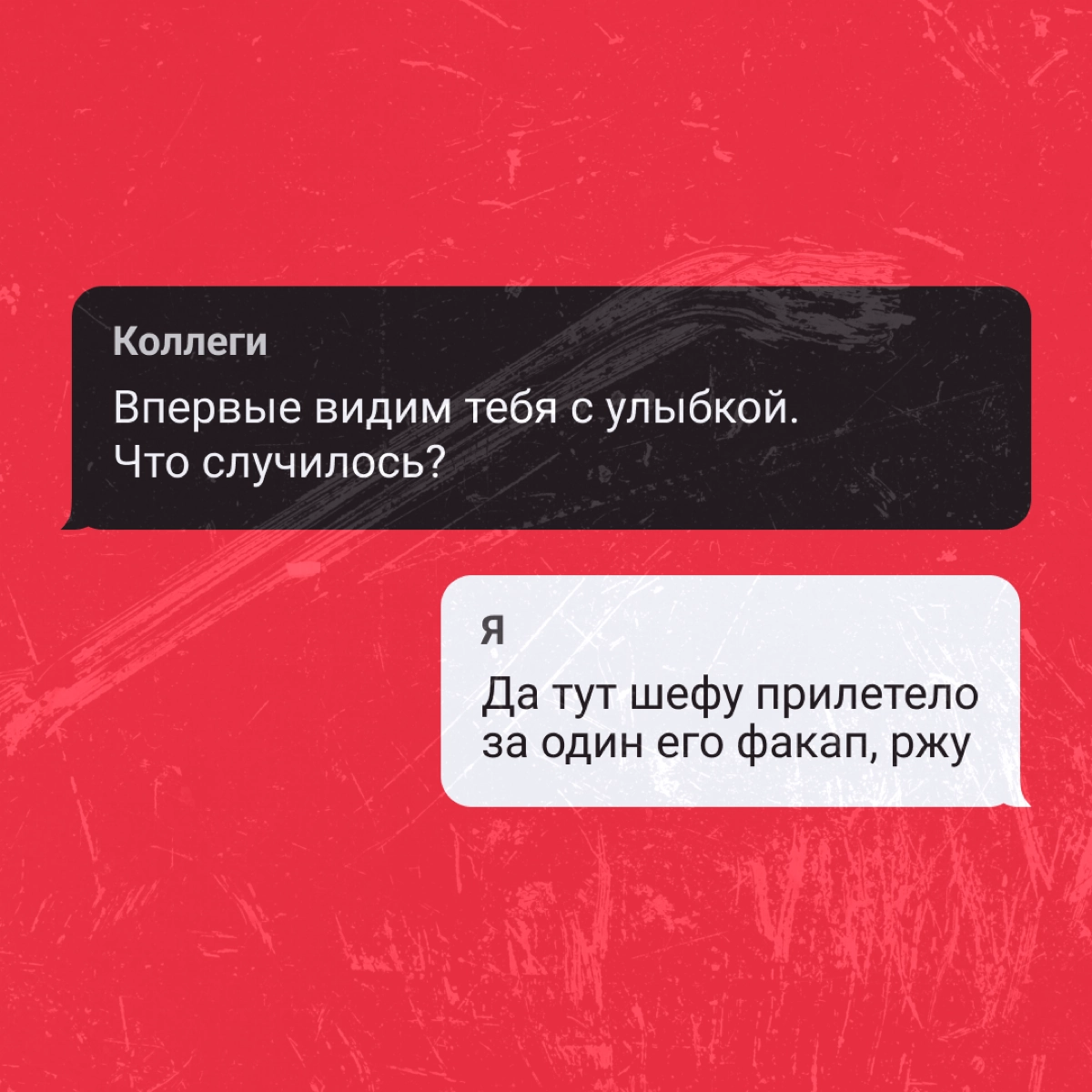 Офис не то место, где хочется всегда улыбаться. Но даже тут заправский диджитал-пират найдет поводы порадоваться или неплохо так поржать 😈
А какие у вас были поводы улыбнуться на этой неделе? | Сетка — новая социальная сеть от hh.ru