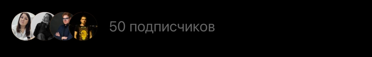 Нас 50 🔥 | Сетка — новая социальная сеть от hh.ru