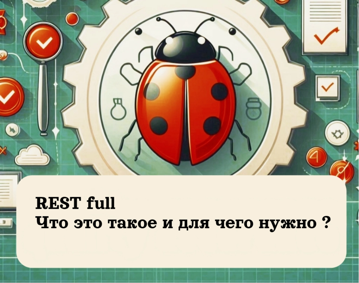 RESTful API: Что это такое и для чего нужно? | Сетка — новая социальная сеть от hh.ru