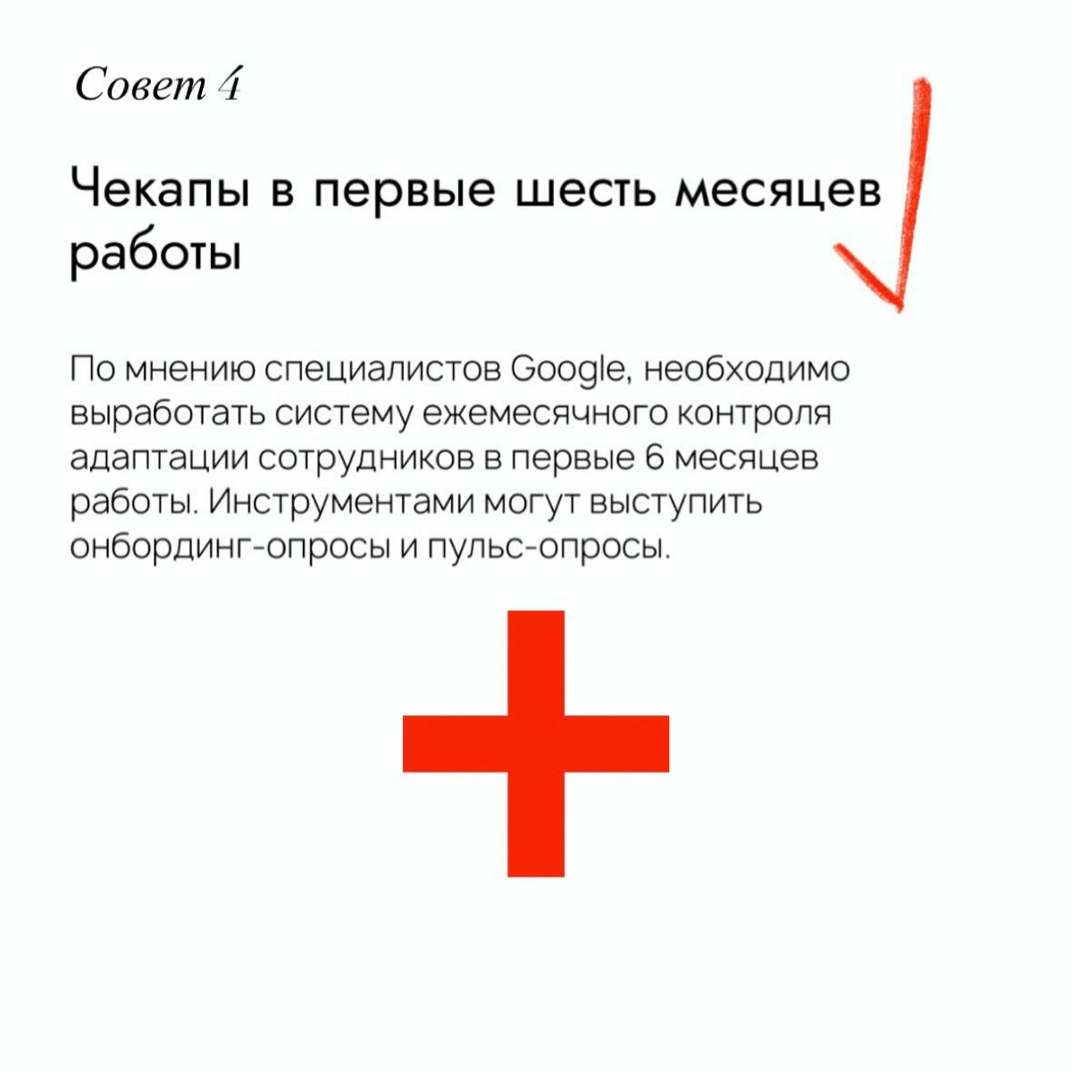 📌5 важных советов при онбординге сотрудников | Сетка — новая социальная сеть от hh.ru