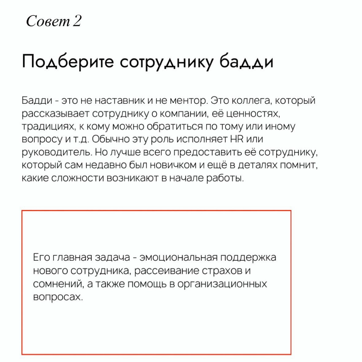 📌5 важных советов при онбординге сотрудников | Сетка — новая социальная сеть от hh.ru