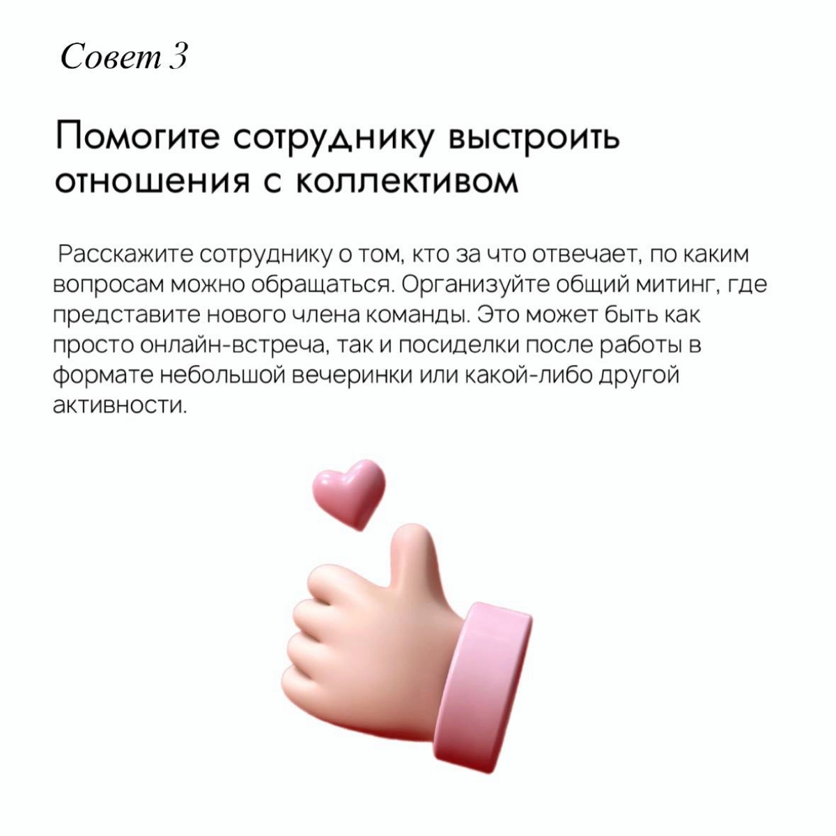 📌5 важных советов при онбординге сотрудников | Сетка — новая социальная сеть от hh.ru