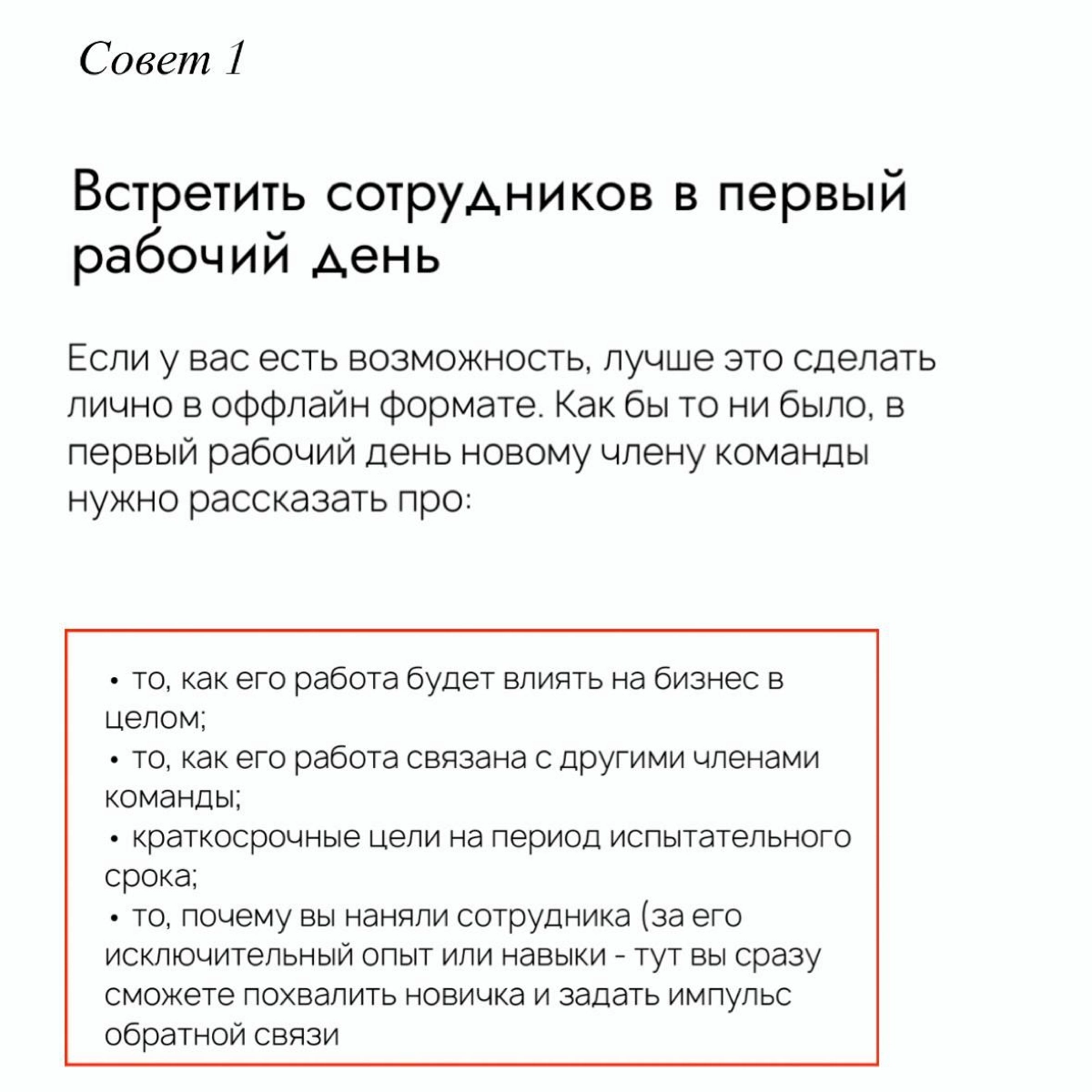 📌5 важных советов при онбординге сотрудников | Сетка — новая социальная сеть от hh.ru