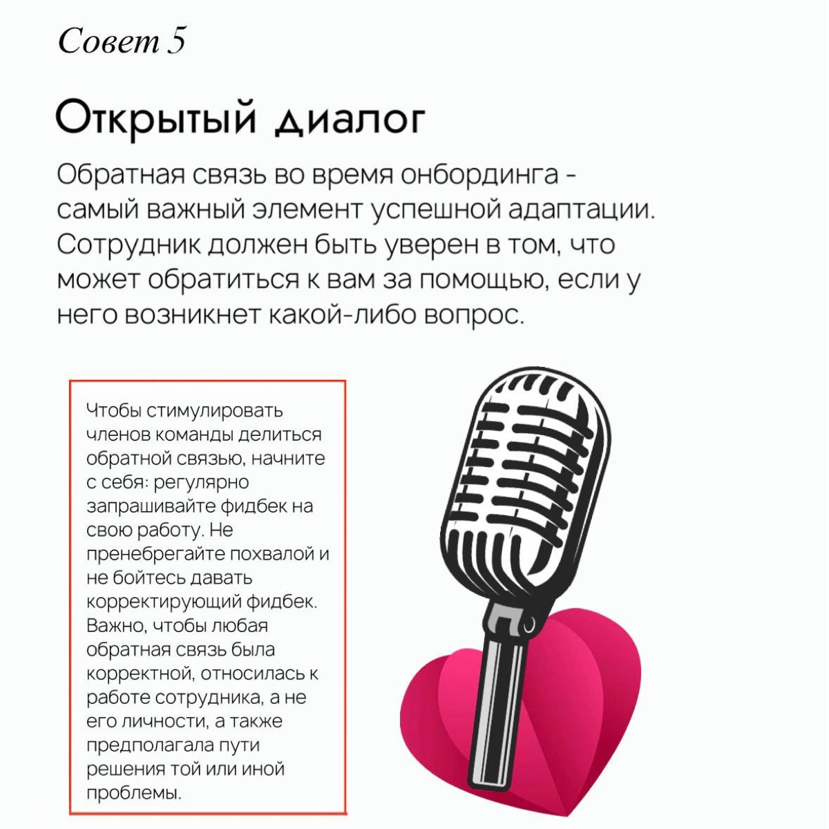 📌5 важных советов при онбординге сотрудников | Сетка — новая социальная сеть от hh.ru