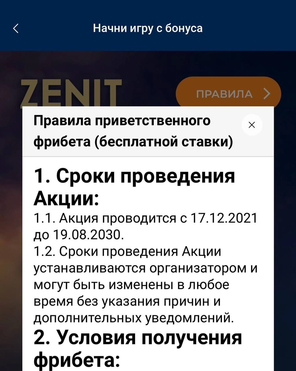 😂 Найден самый оптимистичный букмекер
Welcome-оффер Зенита действует аж до августа 2030-го. 
Завидую горизонту планирования
#зенит | Сетка — новая социальная сеть от hh.ru